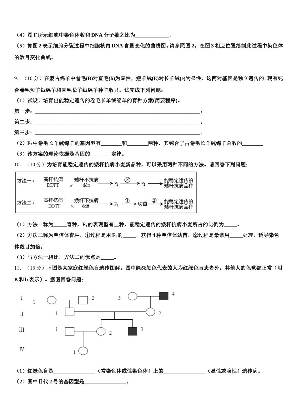 青海省西宁市城西区海湖中学2025届生物高一下期末质量检测模拟试题含解析_第3页