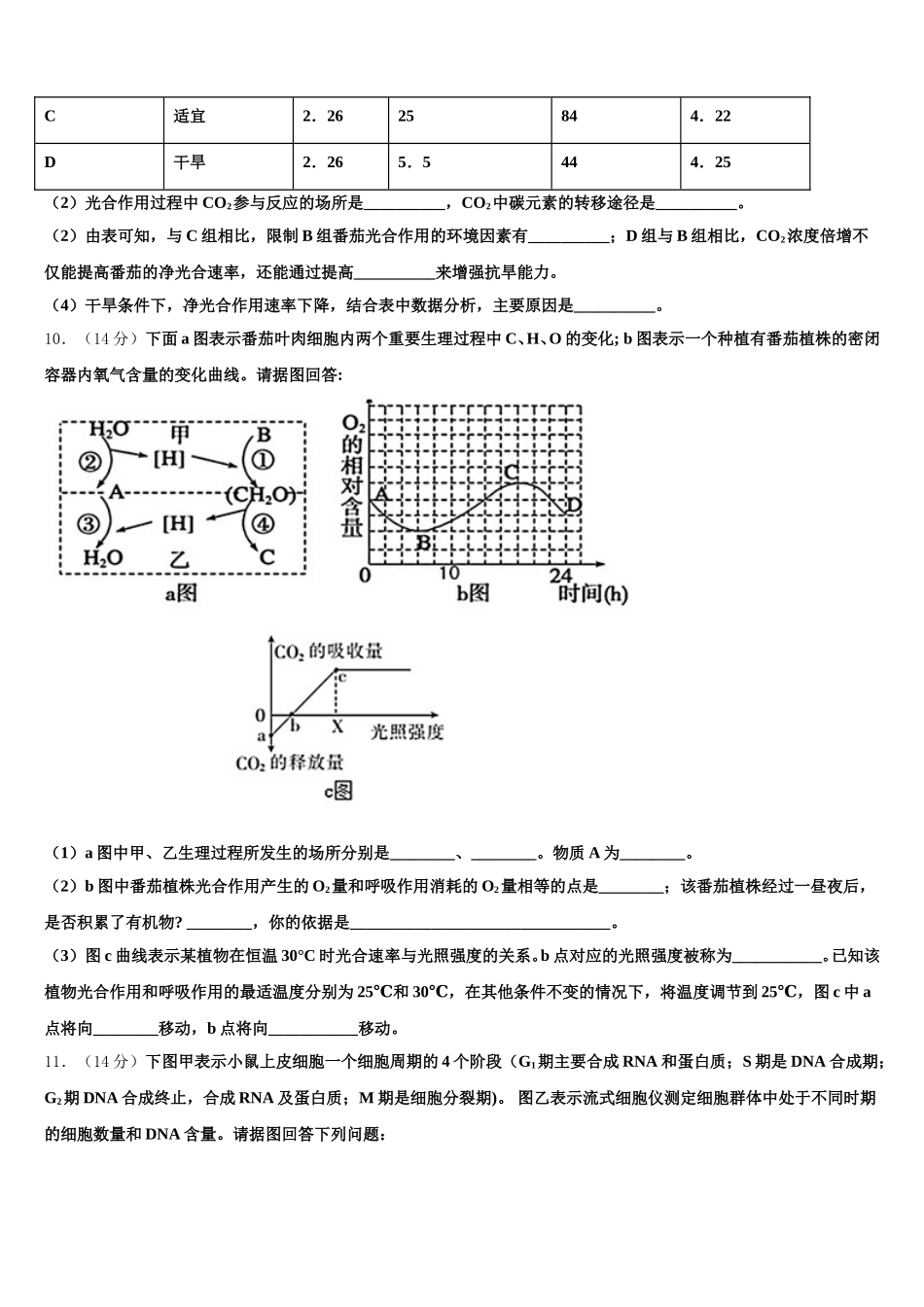 青海玉树州2025届生物高一下期末综合测试试题含解析_第3页