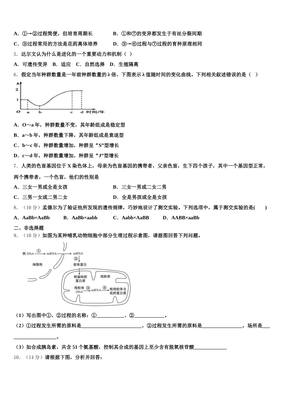 2024-2025学年青海省西宁市海湖中学高一生物第二学期期末达标测试试题含解析_第2页