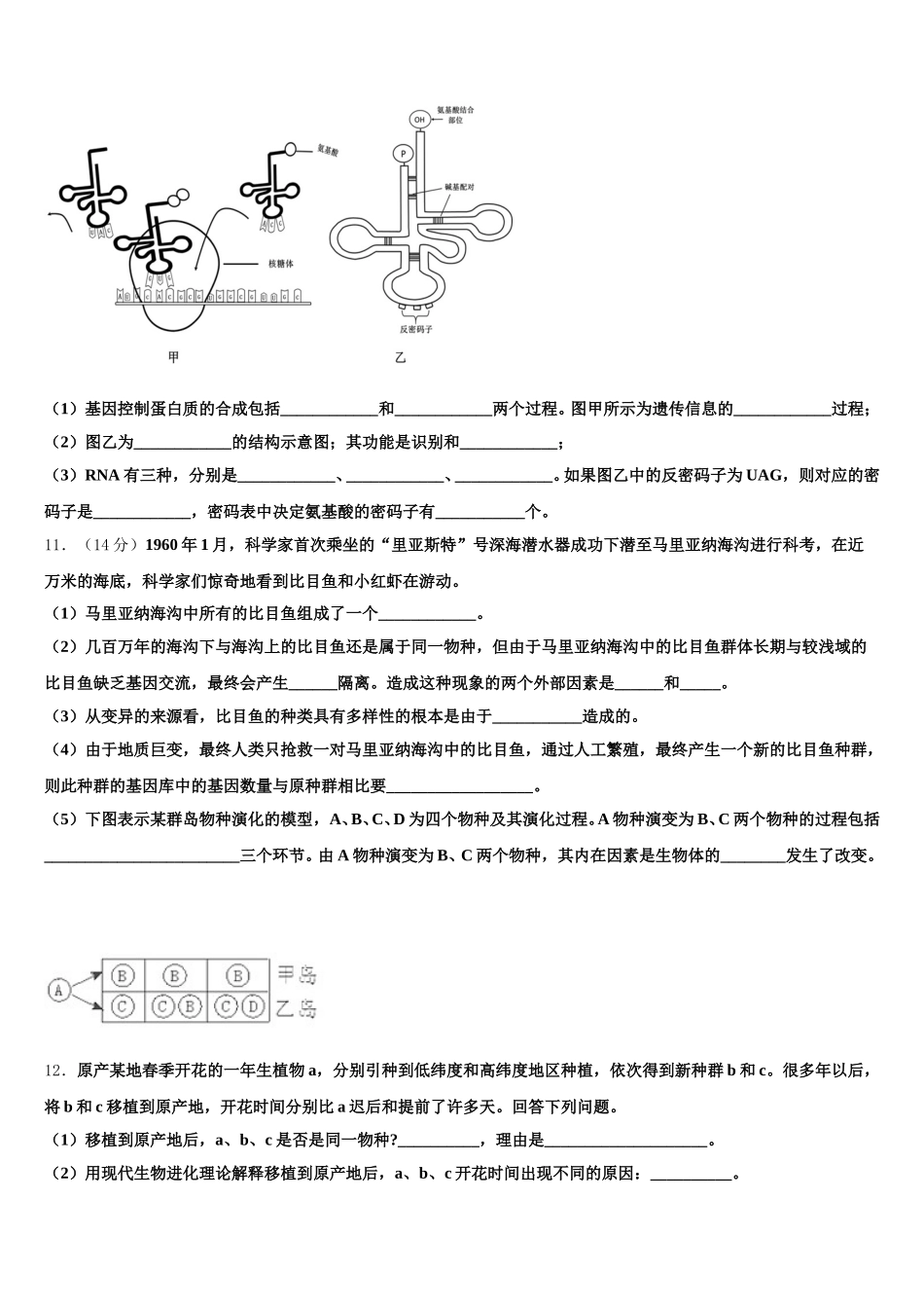 2024-2025学年青海省西宁市海湖中学高一生物第二学期期末达标测试试题含解析_第3页