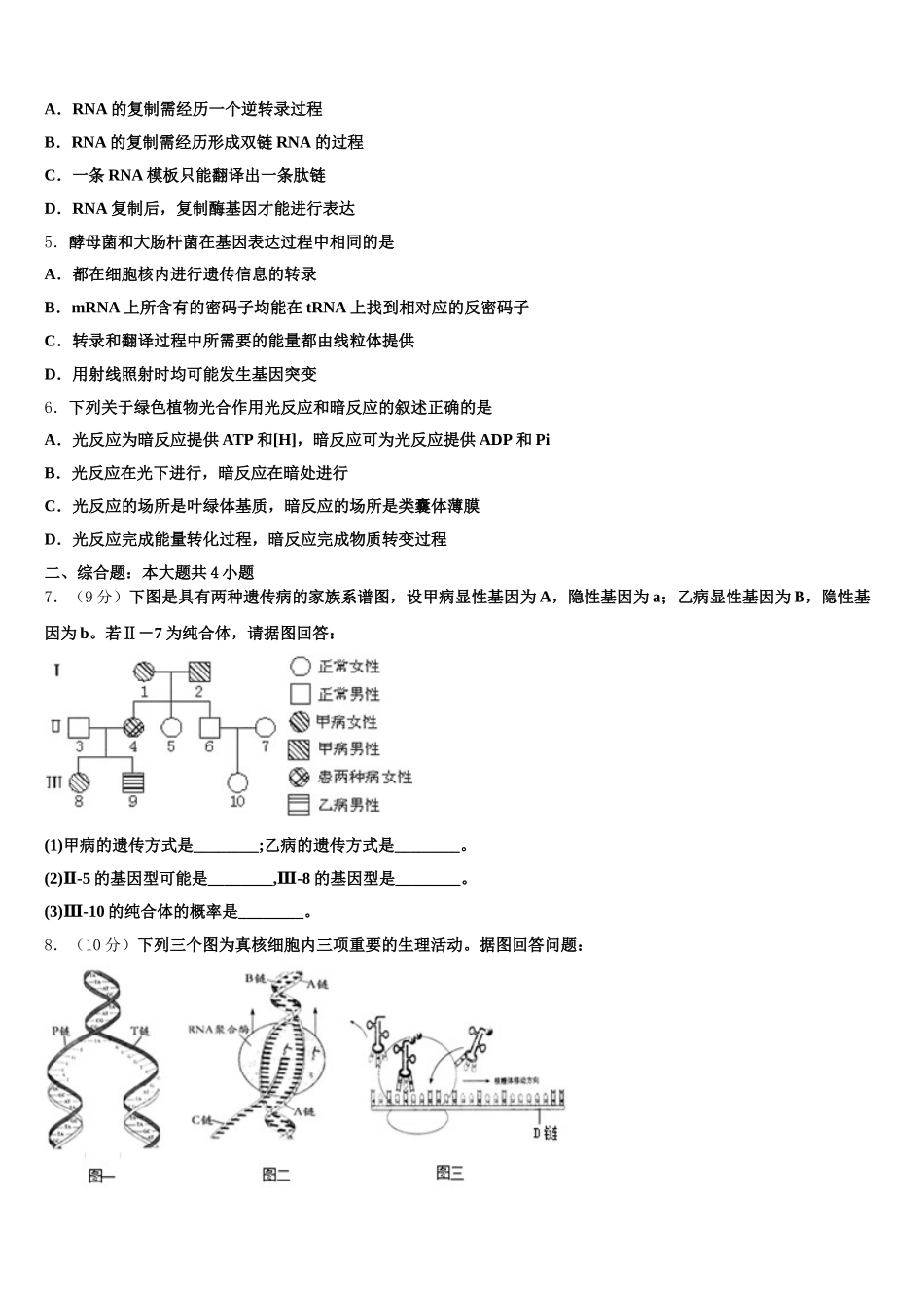 青海省青海师范大学第二附属中学2025年高一下生物期末调研试题含解析_第2页