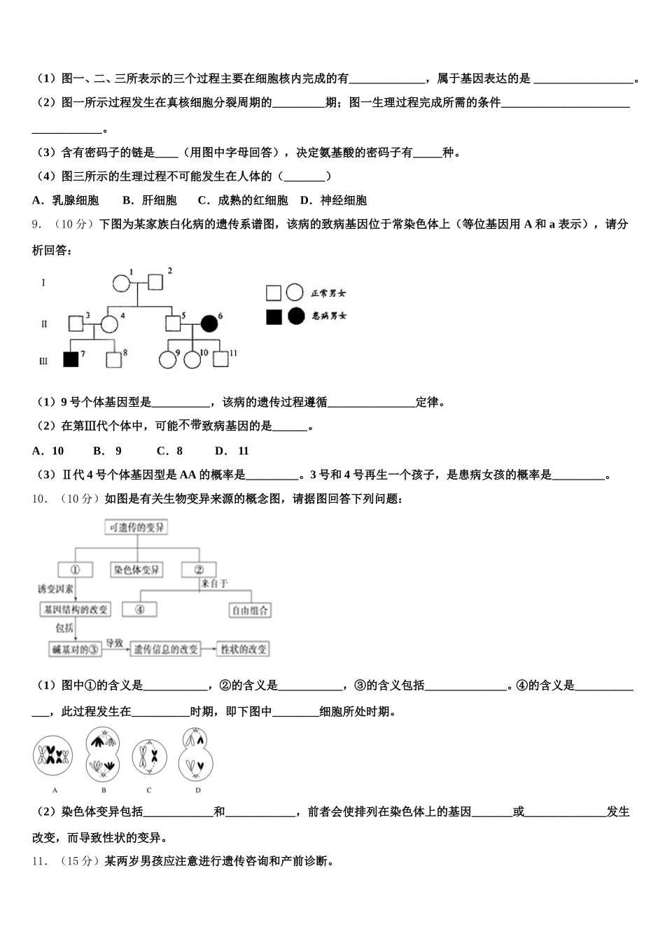 青海省青海师范大学第二附属中学2025年高一下生物期末调研试题含解析_第3页