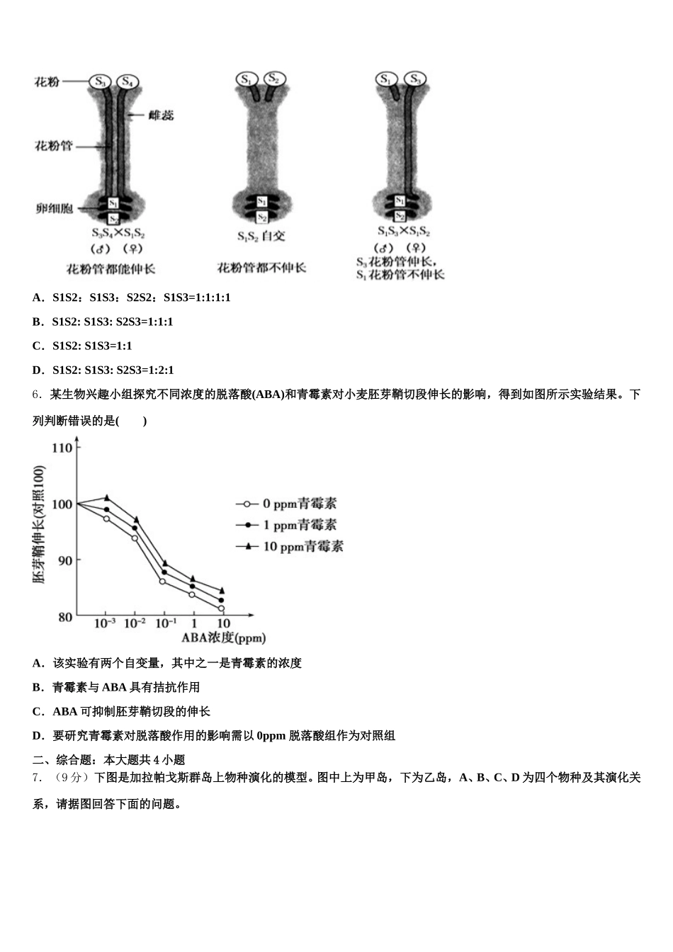 青海省互助县第一中学2025年高一生物第二学期期末联考模拟试题含解析_第2页