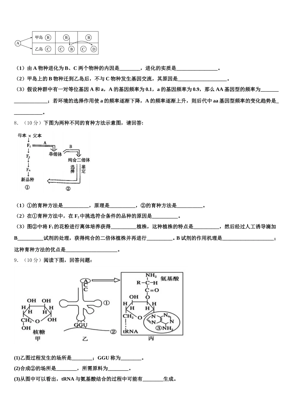 青海省互助县第一中学2025年高一生物第二学期期末联考模拟试题含解析_第3页