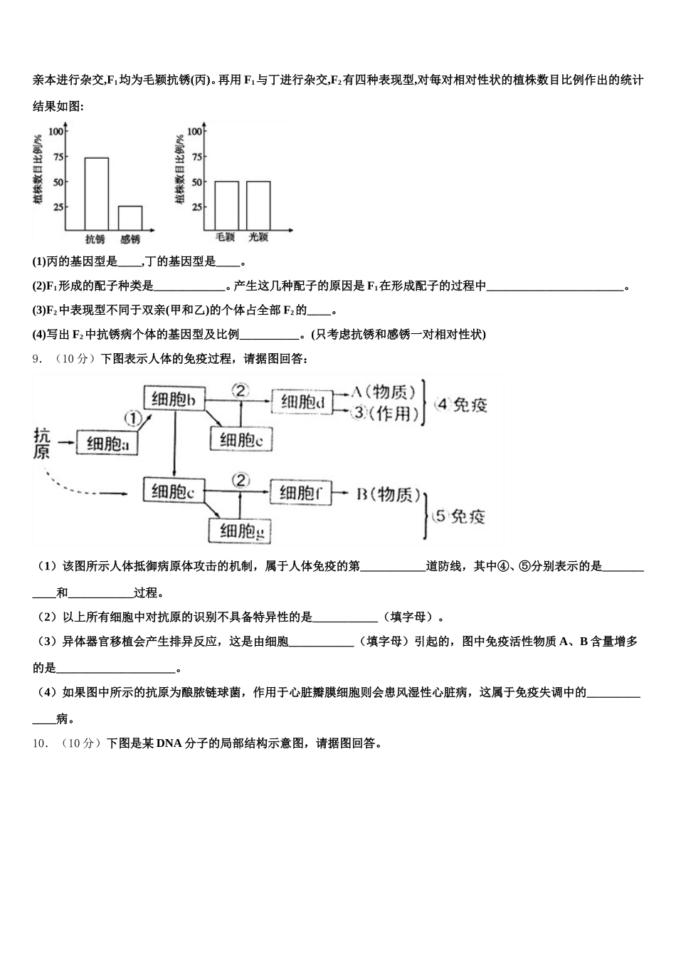 2025届青海省海东市高一下生物期末调研模拟试题含解析_第3页