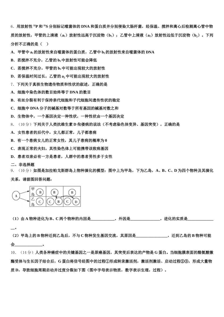 2025届青海省黄南市生物高一第二学期期末监测试题含解析_第2页
