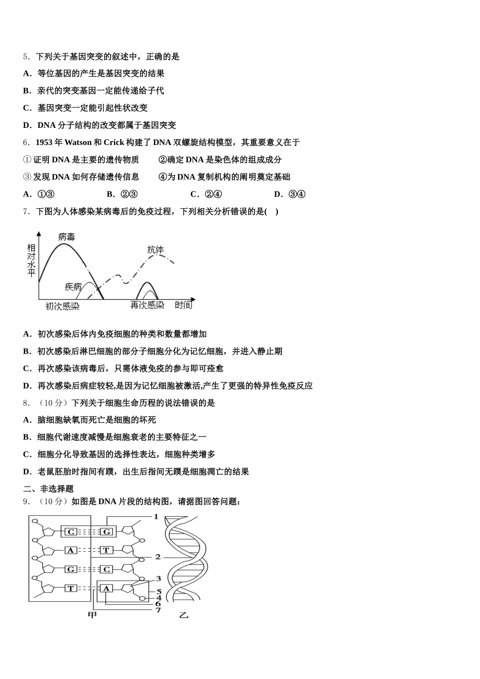 青海省海西2025年高一生物第二学期期末质量检测试题含解析_第2页