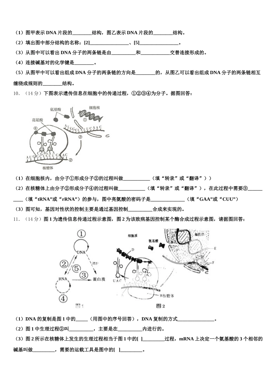 青海省海西2025年高一生物第二学期期末质量检测试题含解析_第3页