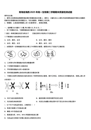 青海省海西2025年高一生物第二学期期末质量检测试题含解析