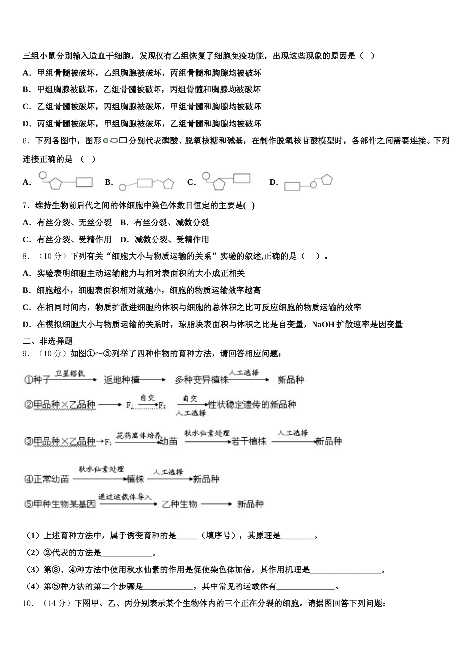 2024-2025学年青海省西宁市大通二中生物高一第二学期期末达标检测试题含解析_第2页
