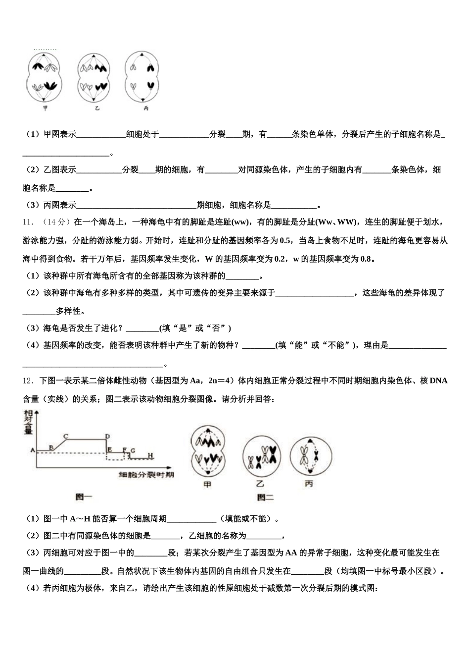 2024-2025学年青海省西宁市大通二中生物高一第二学期期末达标检测试题含解析_第3页