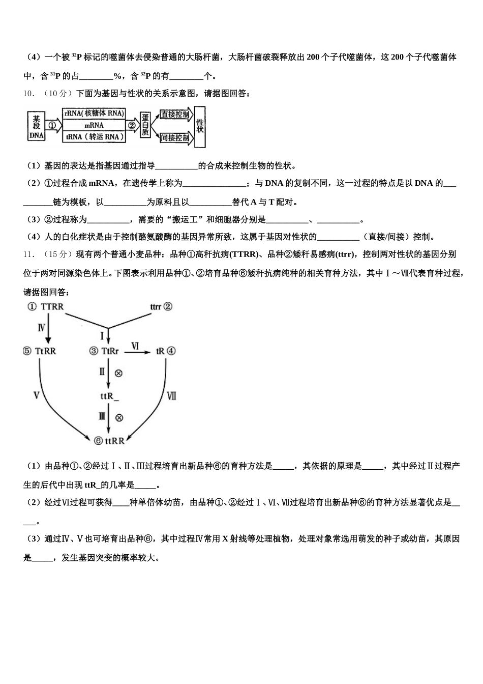 2024-2025学年青海省湟川中学高一下生物期末联考模拟试题含解析_第3页