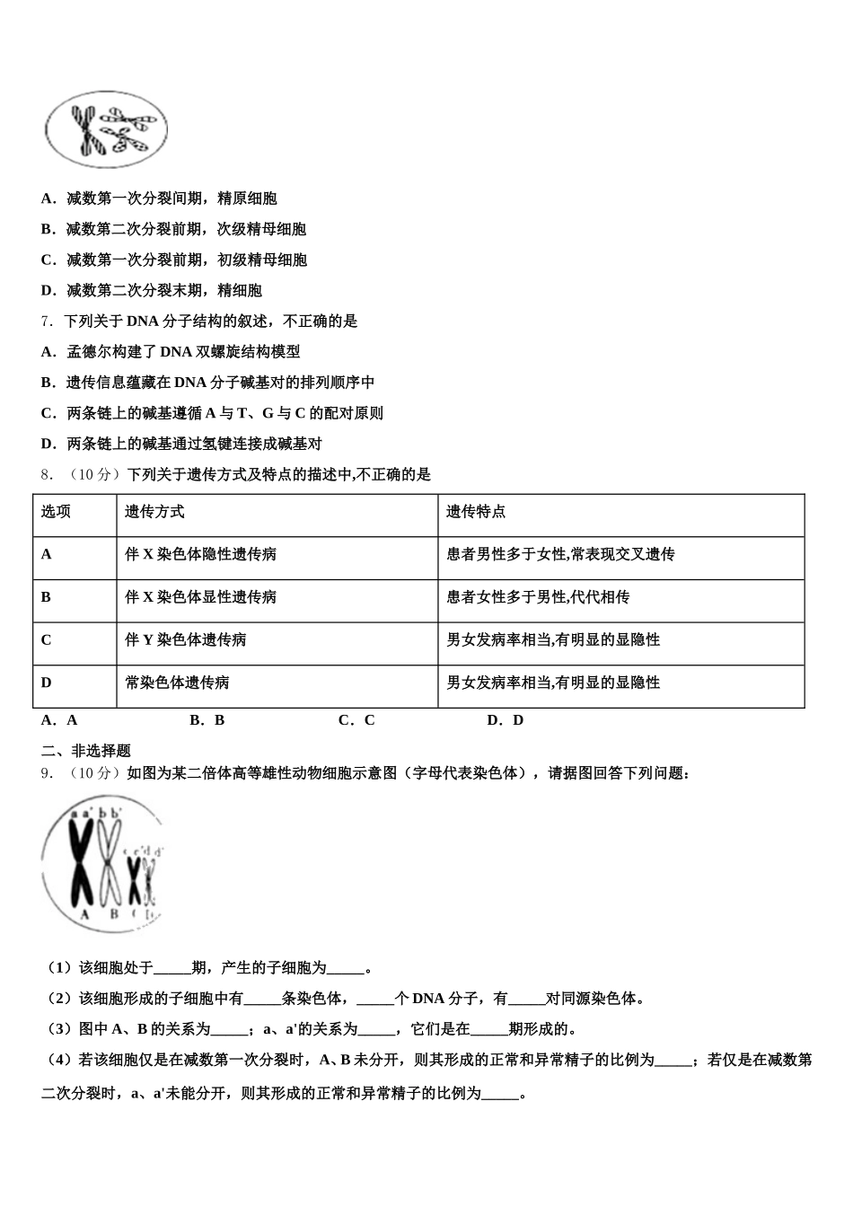 2025届青海省果洛市高一生物第二学期期末达标检测模拟试题含解析_第2页
