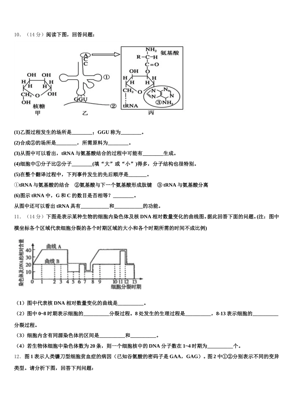 2025届青海省果洛市高一生物第二学期期末达标检测模拟试题含解析_第3页