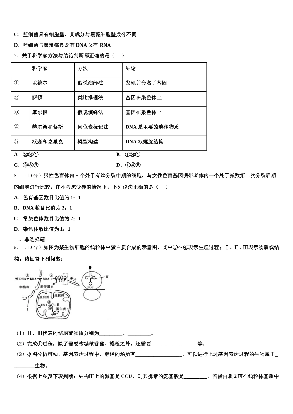 青海省互助县第一中学2024-2025学年高一生物第二学期期末预测试题含解析_第2页