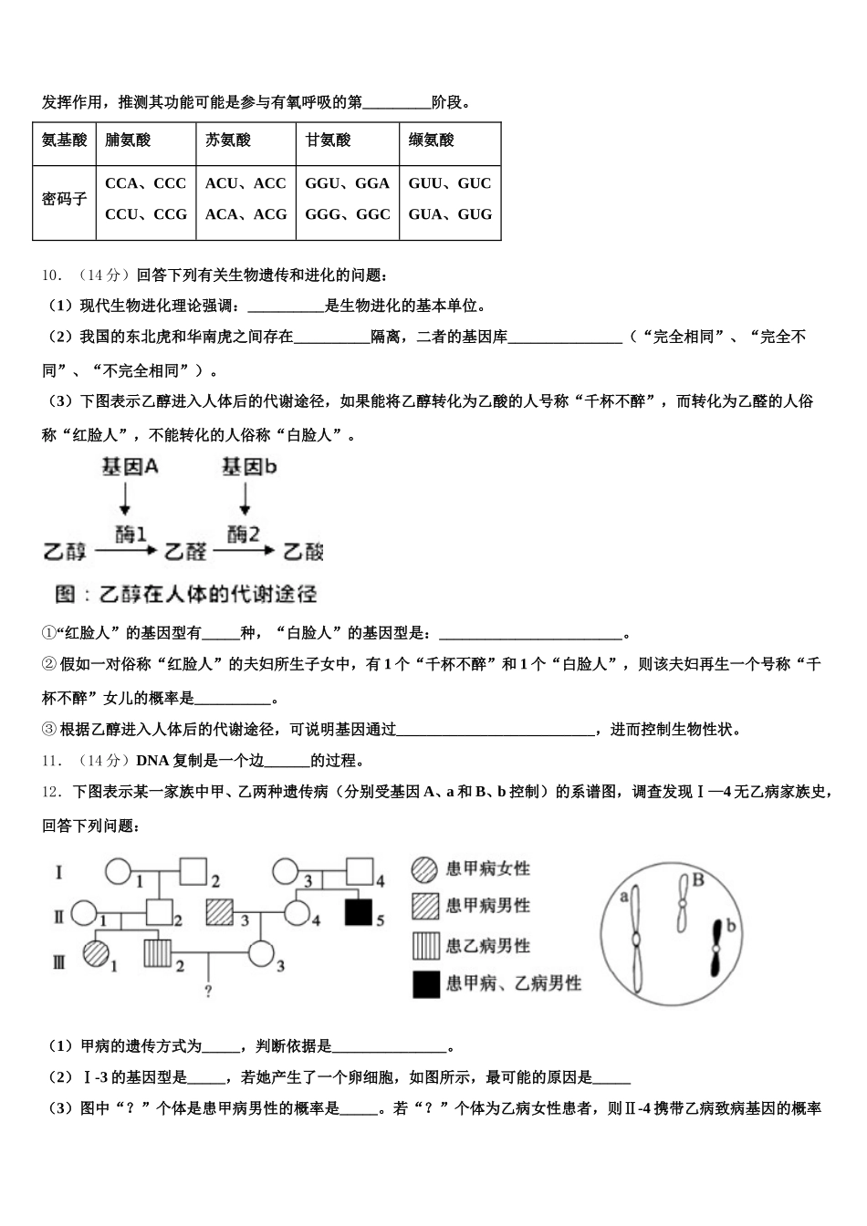 青海省互助县第一中学2024-2025学年高一生物第二学期期末预测试题含解析_第3页