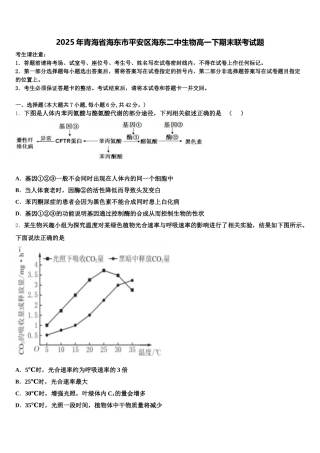 2025年青海省海东市平安区海东二中生物高一下期末联考试题含解析