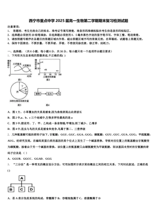西宁市重点中学2025届高一生物第二学期期末复习检测试题含解析