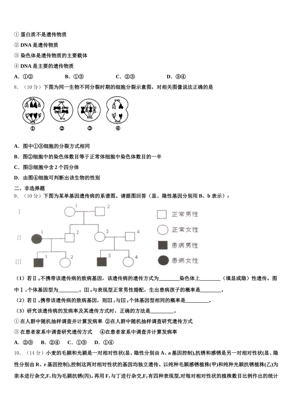 青海省平安区第一高级中学2025届高一生物第二学期期末学业质量监测模拟试题含解析_第2页