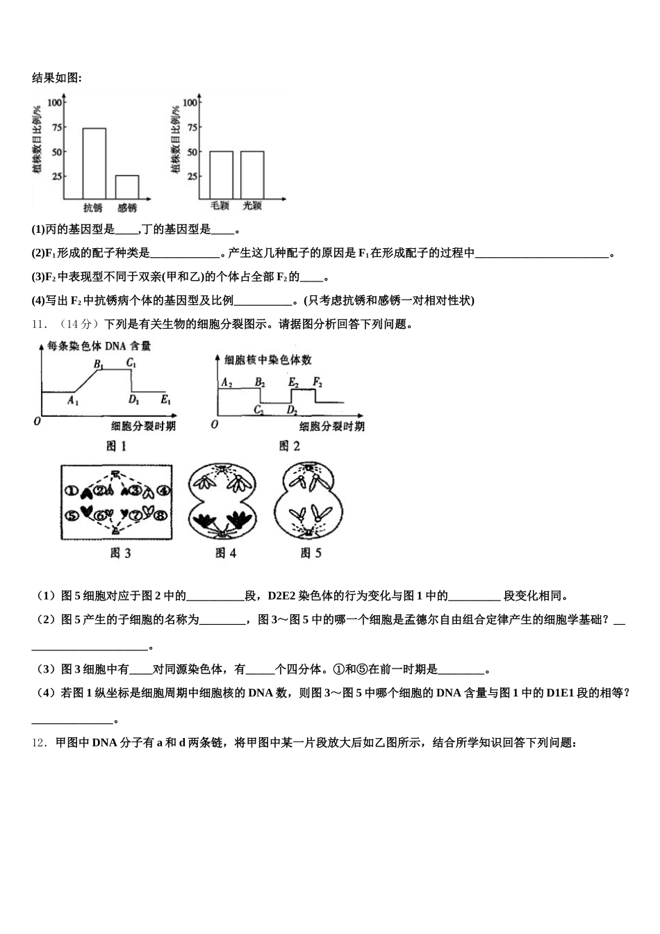 青海省平安区第一高级中学2025届高一生物第二学期期末学业质量监测模拟试题含解析_第3页