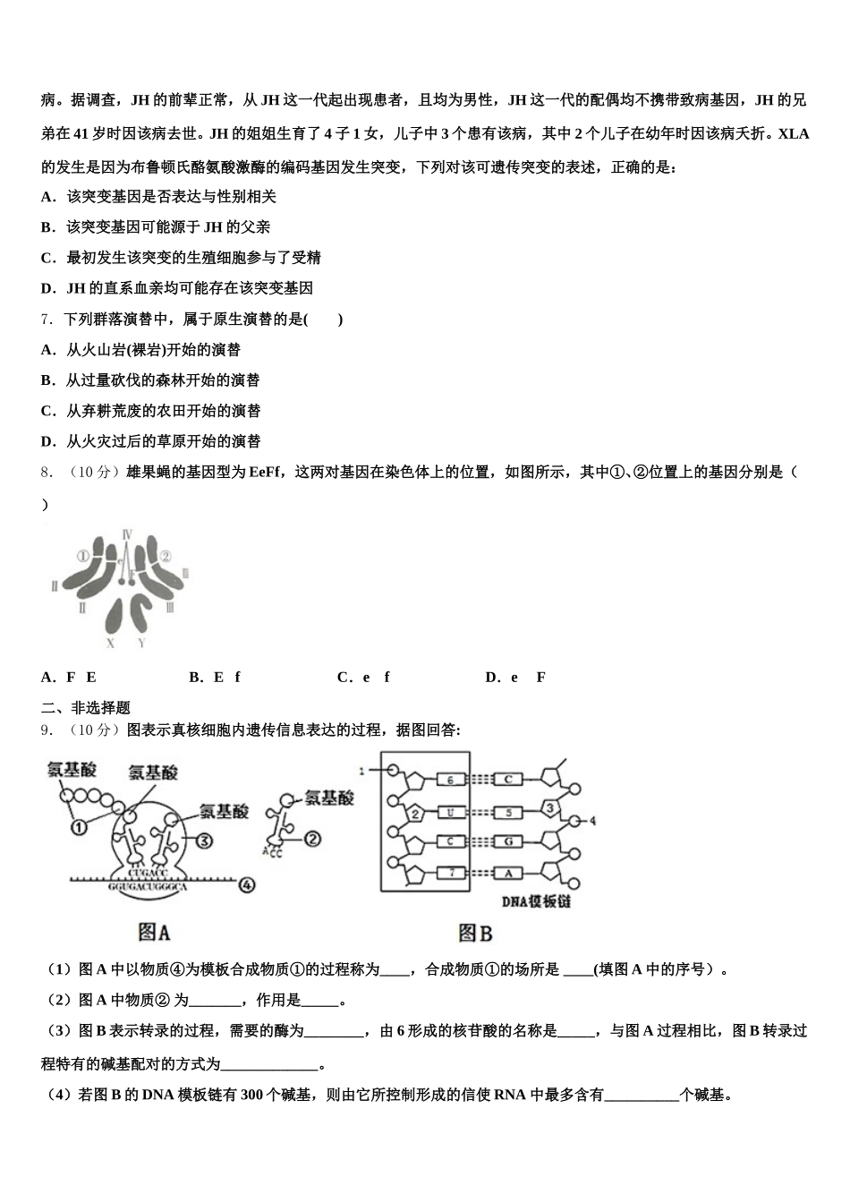 2025年青海西宁市第四高级中学生物高一第二学期期末教学质量检测模拟试题含解析_第2页