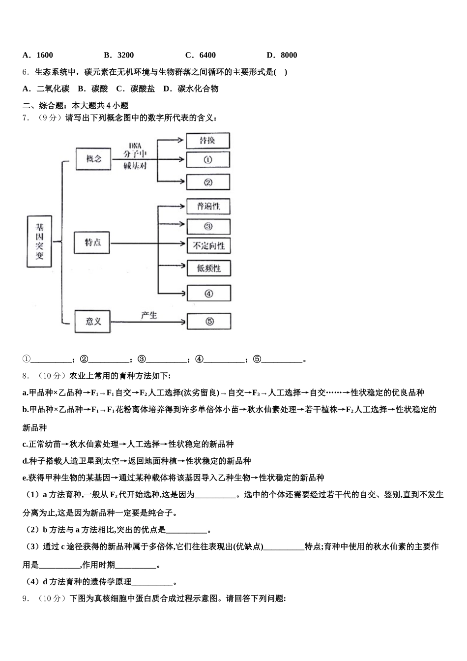 2025届青海西宁市普通高中生物高一下期末复习检测试题含解析_第2页