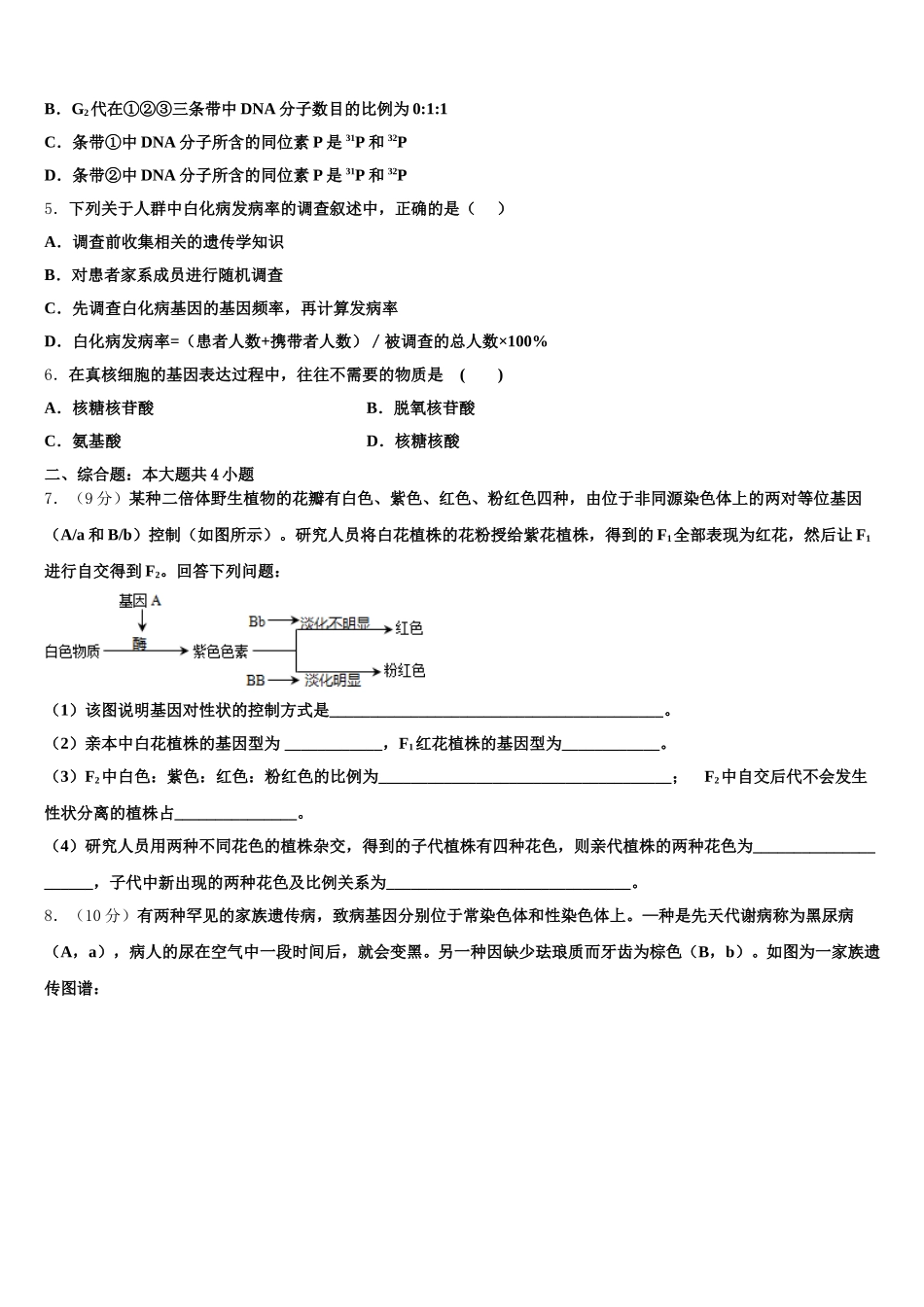 2025年黄南市重点中学高一生物第二学期期末质量跟踪监视模拟试题含解析_第2页
