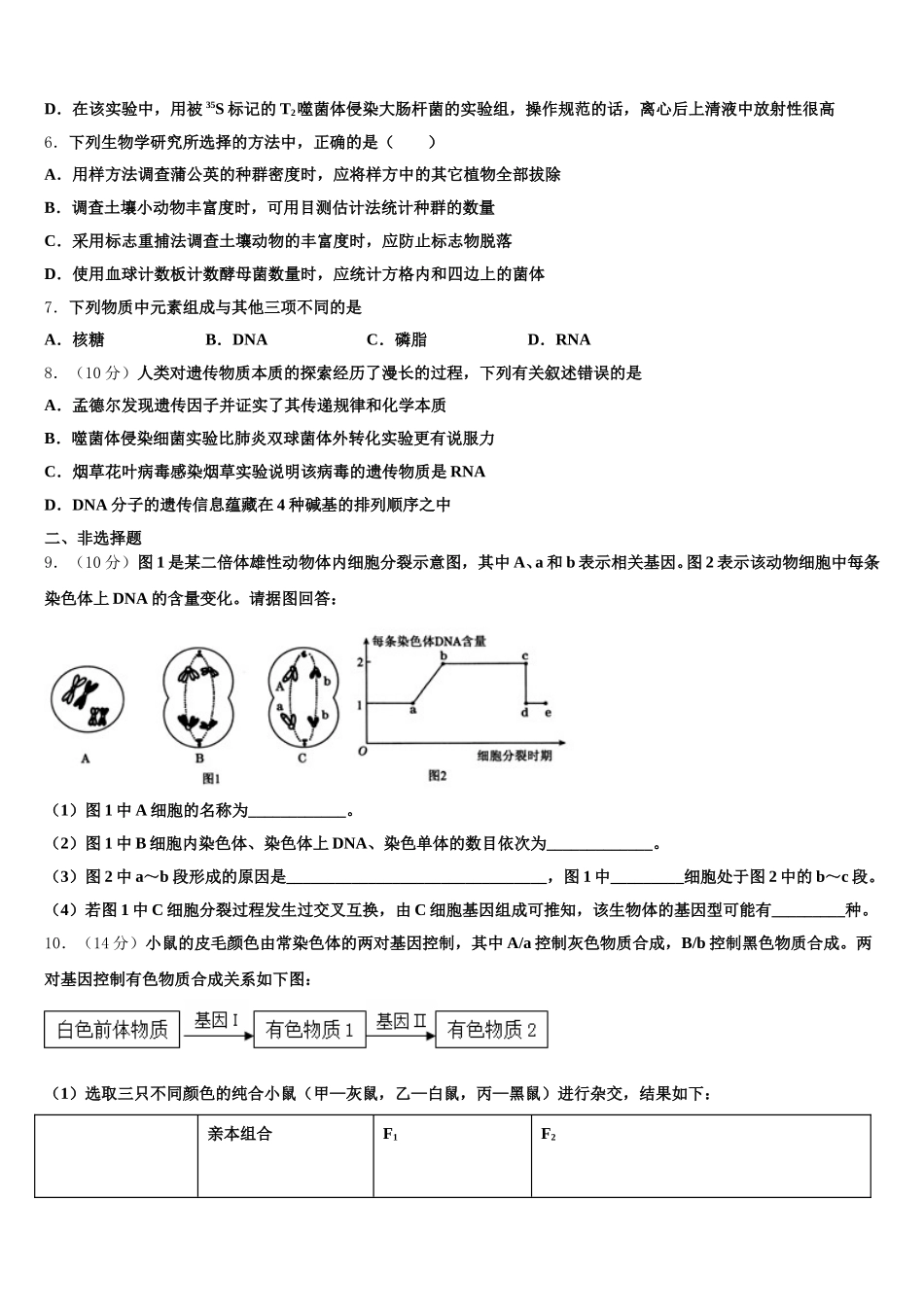 2024-2025学年果洛市重点中学高一生物第二学期期末综合测试模拟试题含解析_第2页