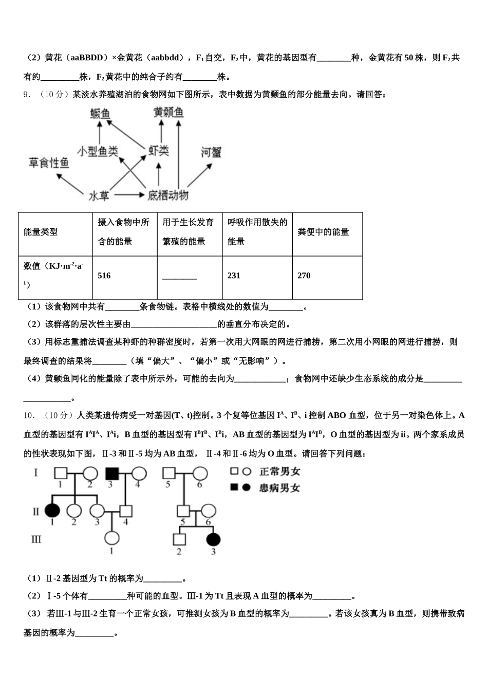 2024-2025学年青海西宁市第四高级中学高一下生物期末调研试题含解析_第3页