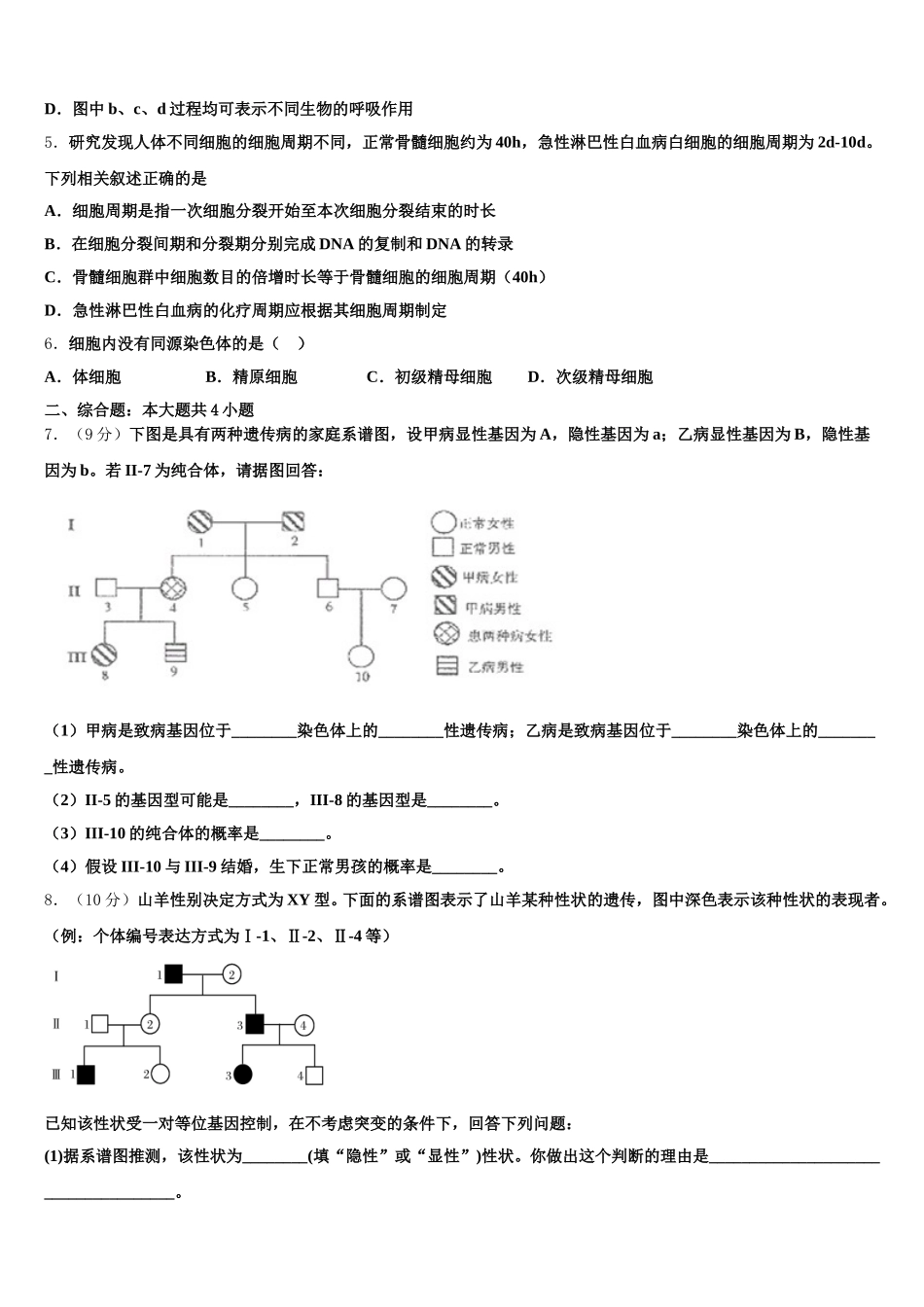 2024-2025学年青海省西宁市示范名校高一生物第二学期期末经典试题含解析_第2页