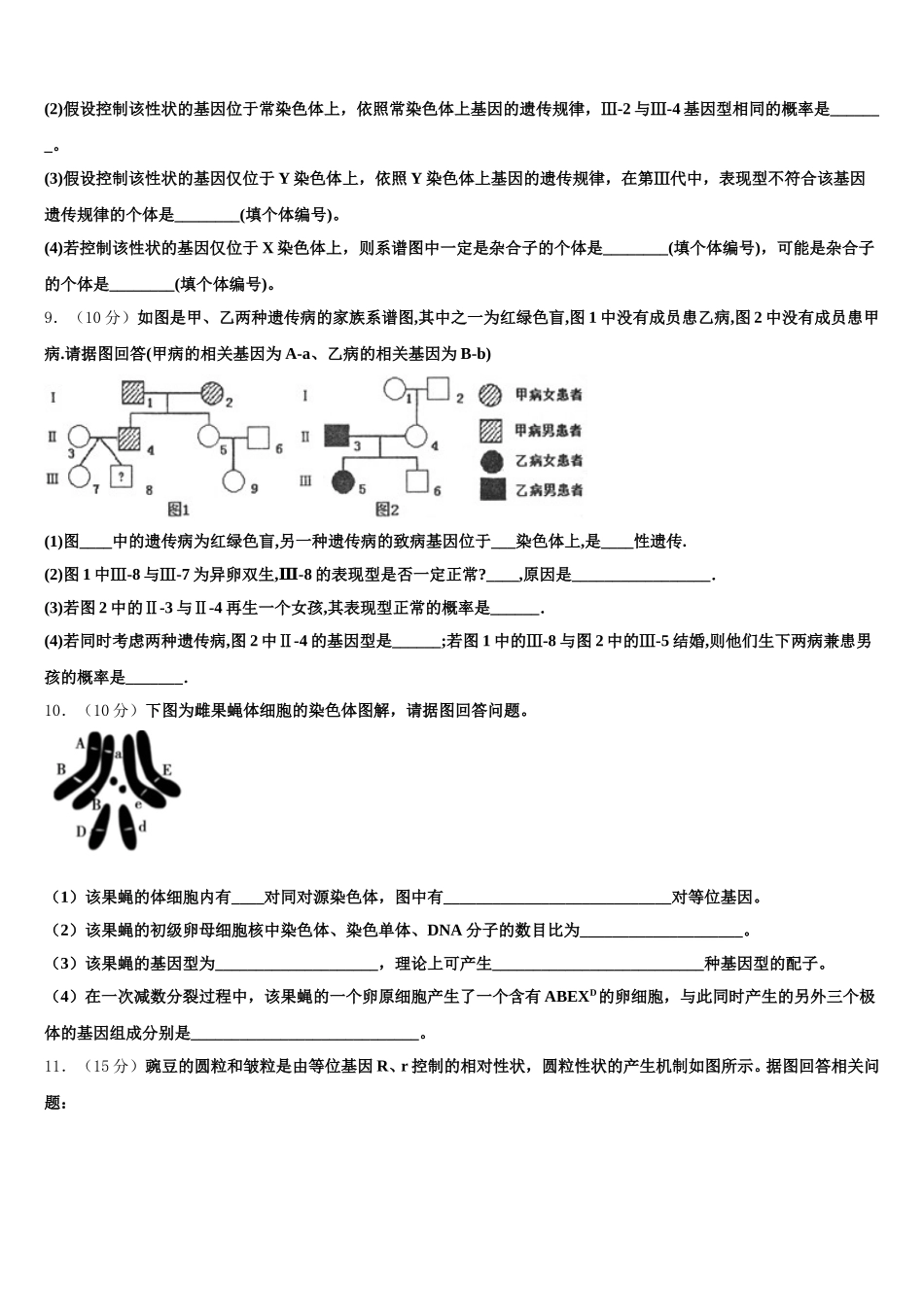 2024-2025学年青海省西宁市示范名校高一生物第二学期期末经典试题含解析_第3页