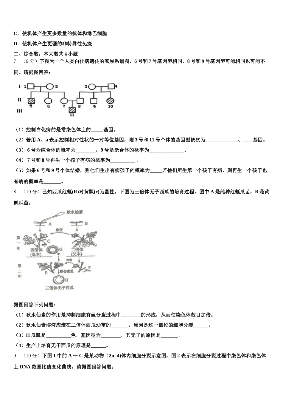 青海省海东市平安区第二中学2025年高一下生物期末联考模拟试题含解析_第2页