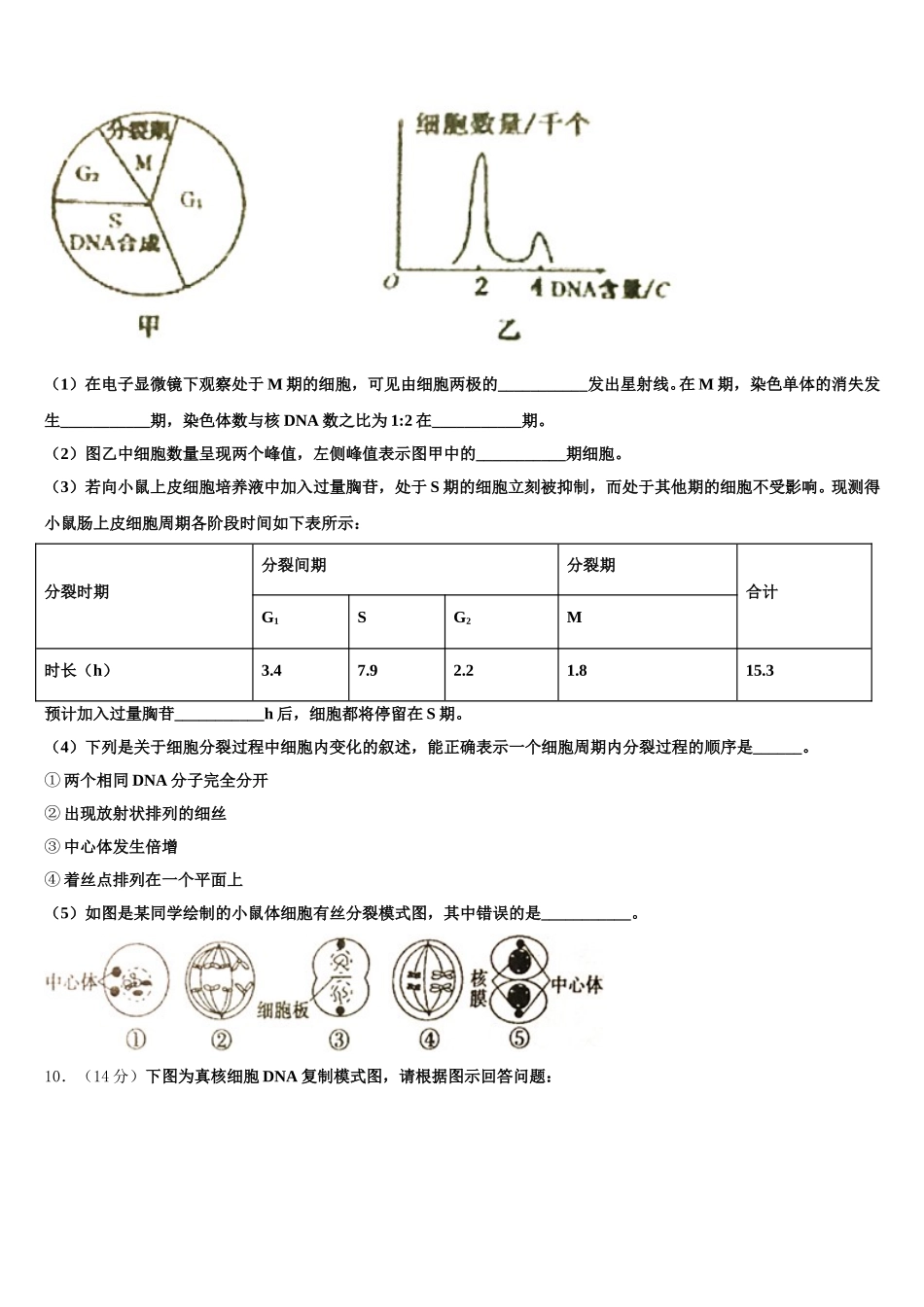 2025届青海省西宁第二十一中学生物高一下期末综合测试模拟试题含解析_第3页