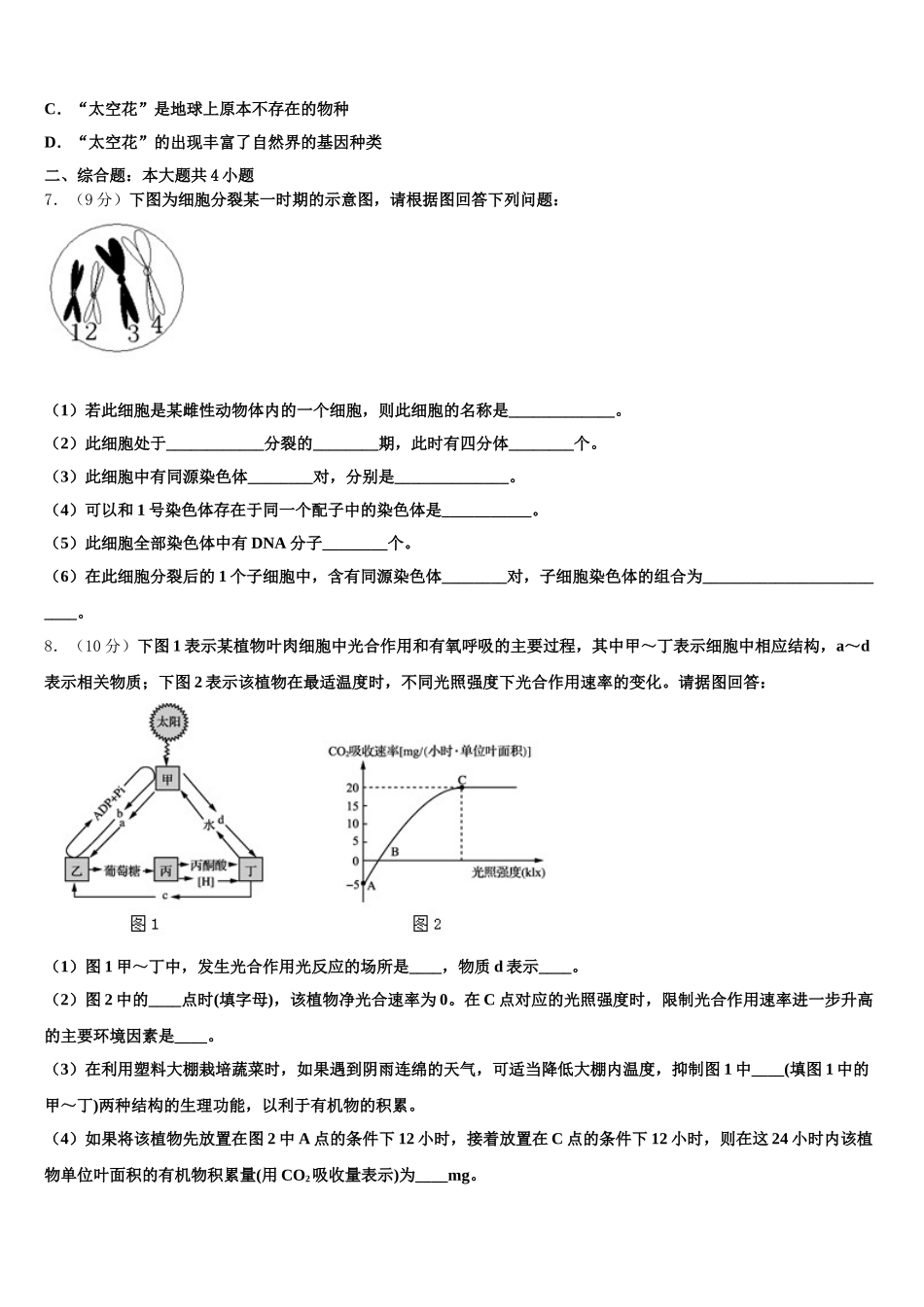 西宁市第五中学2024-2025学年生物高一下期末联考模拟试题含解析_第2页