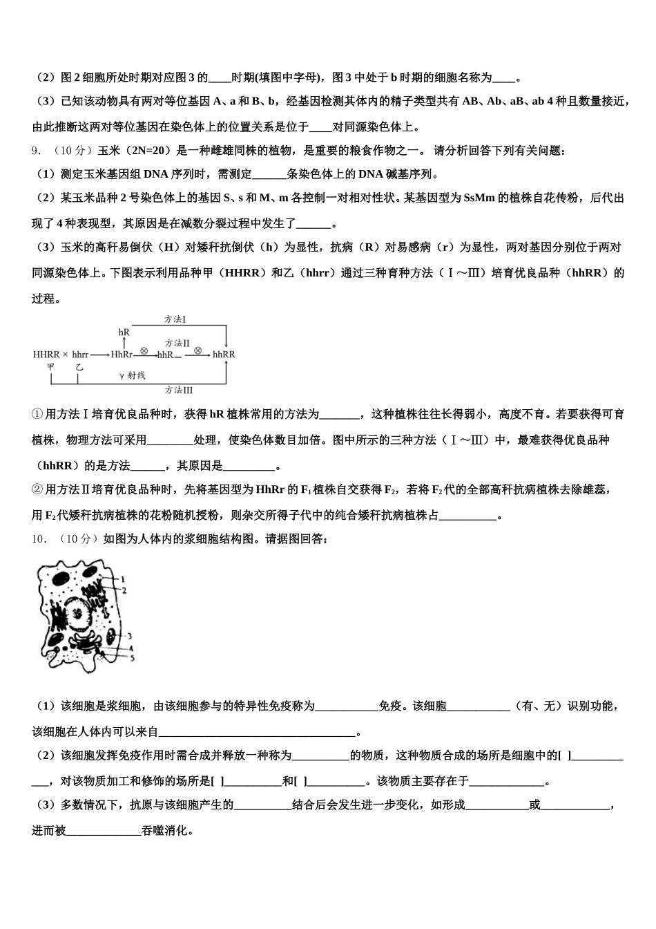 海北市重点中学2024-2025学年生物高一第二学期期末检测模拟试题含解析_第3页