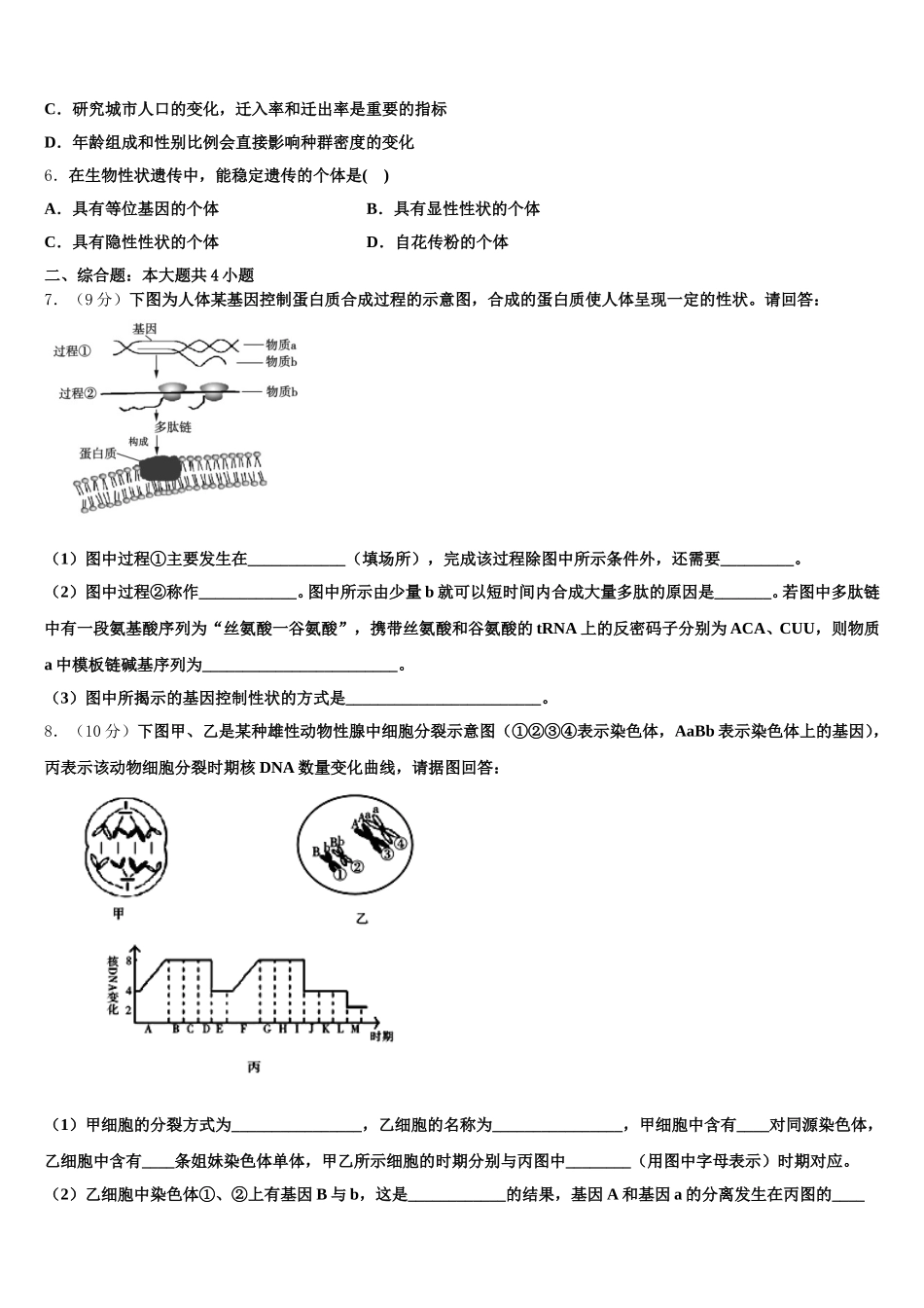 2025年玉树市重点中学高一生物第二学期期末调研模拟试题含解析_第2页