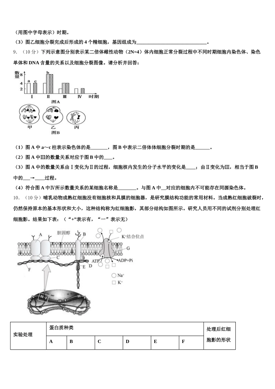 2025年玉树市重点中学高一生物第二学期期末调研模拟试题含解析_第3页