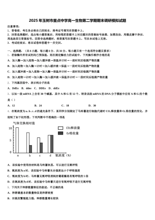 2025年玉树市重点中学高一生物第二学期期末调研模拟试题含解析