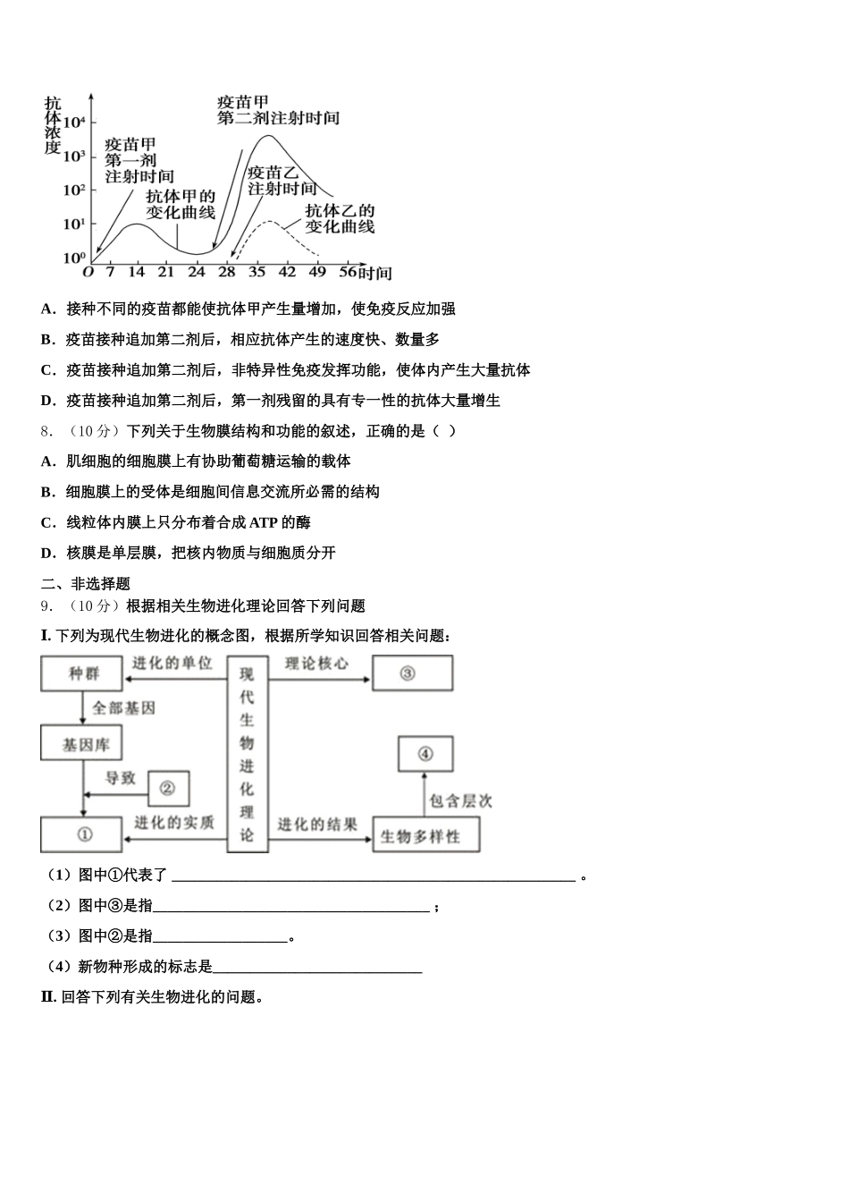 2025年青海省海东市平安县第一高级中学高一生物第二学期期末监测试题含解析_第2页
