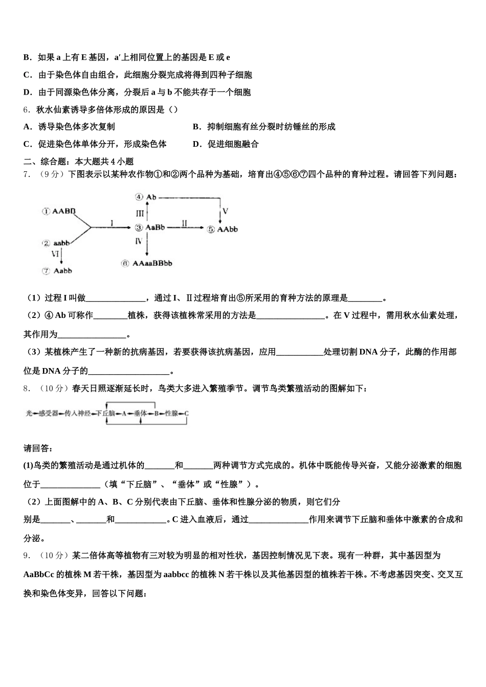 2025届西宁市重点中学生物高一第二学期期末综合测试模拟试题含解析_第2页