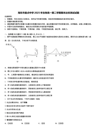 海东市重点中学2025年生物高一第二学期期末达标测试试题含解析