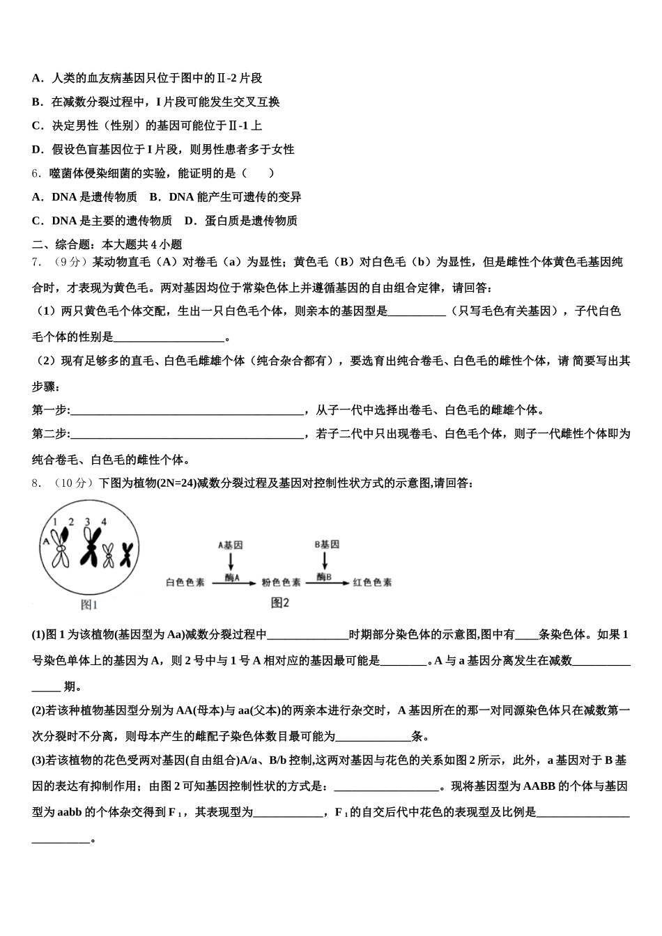 青海省平安县二中2025届生物高一下期末学业质量监测模拟试题含解析_第2页