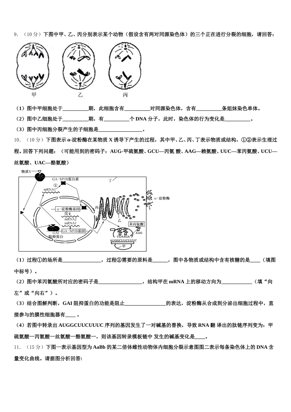 青海省平安县二中2025届生物高一下期末学业质量监测模拟试题含解析_第3页