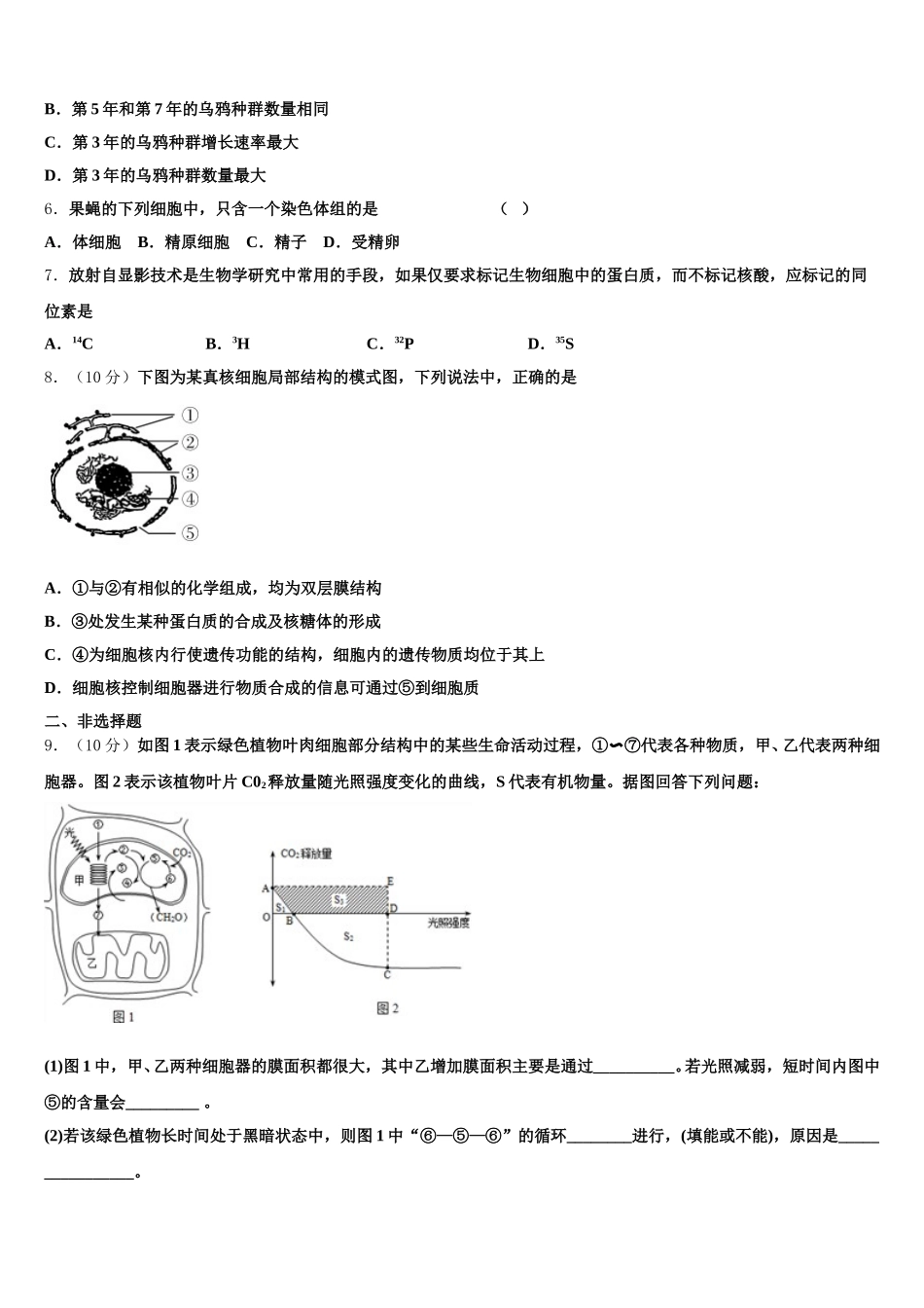 青海省西宁市大通县第一中学2025年高一下生物期末考试试题含解析_第2页