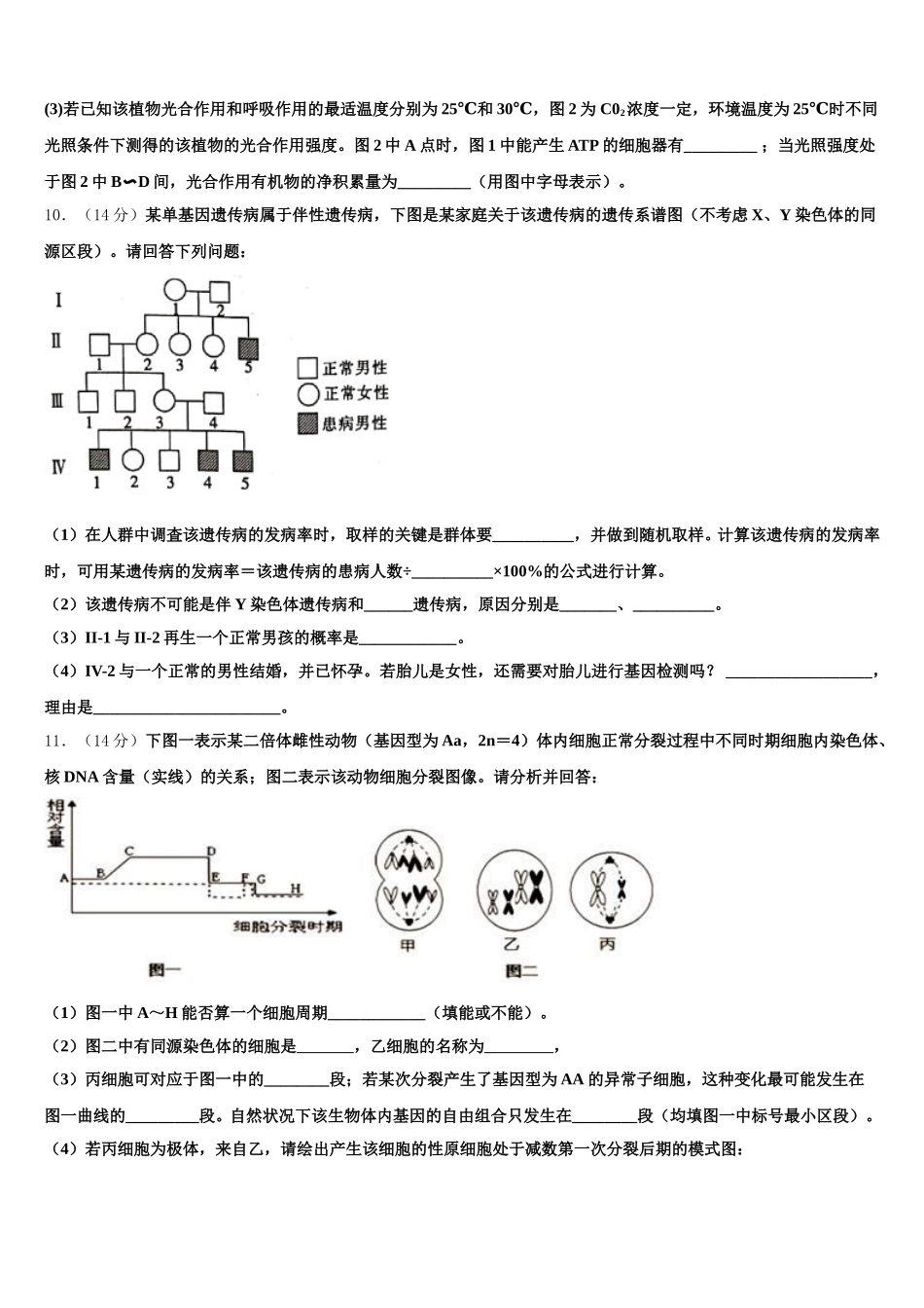 青海省西宁市大通县第一中学2025年高一下生物期末考试试题含解析_第3页