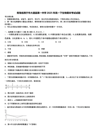 青海省西宁市大通县第一中学2025年高一下生物期末考试试题含解析