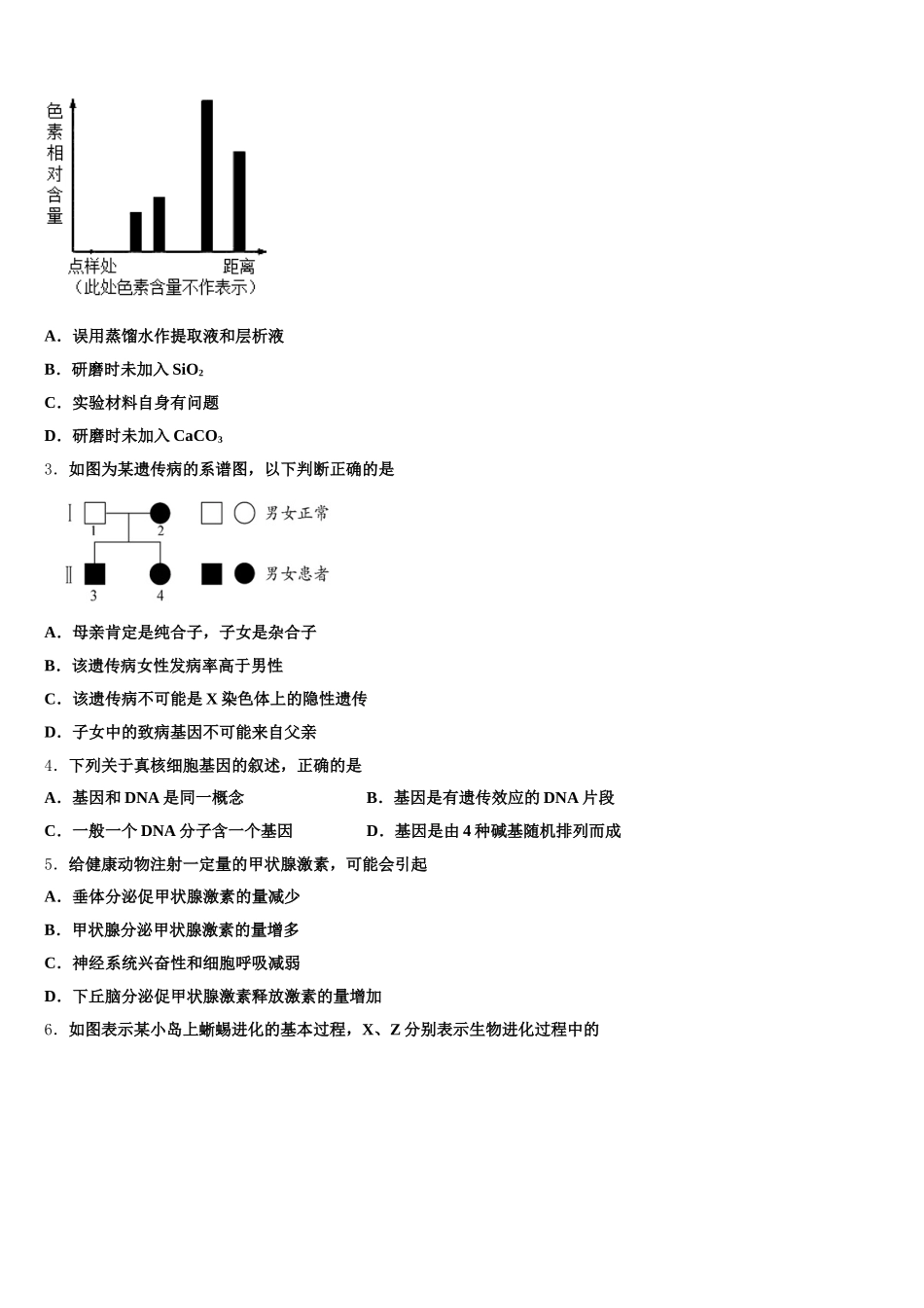 青海西宁二十一中2025届生物高一下期末综合测试模拟试题含解析_第2页