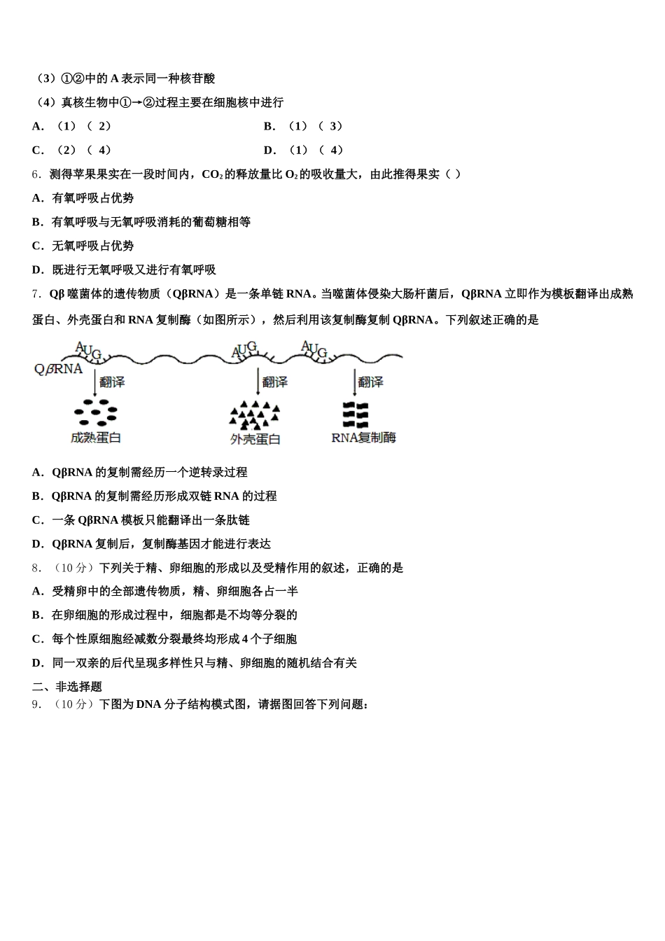 青海省西宁市大通回族土族自治县2025年生物高一下期末教学质量检测试题含解析_第2页