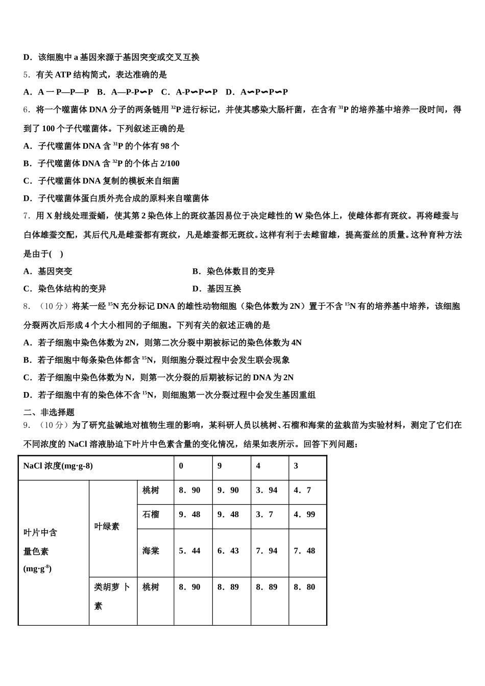 青海省玉树州2024-2025学年高一下生物期末预测试题含解析_第2页