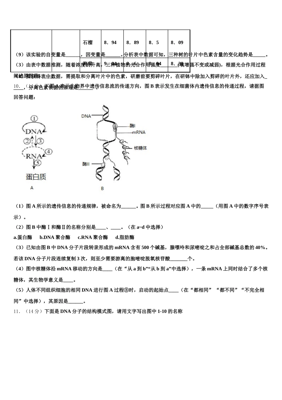 青海省玉树州2024-2025学年高一下生物期末预测试题含解析_第3页